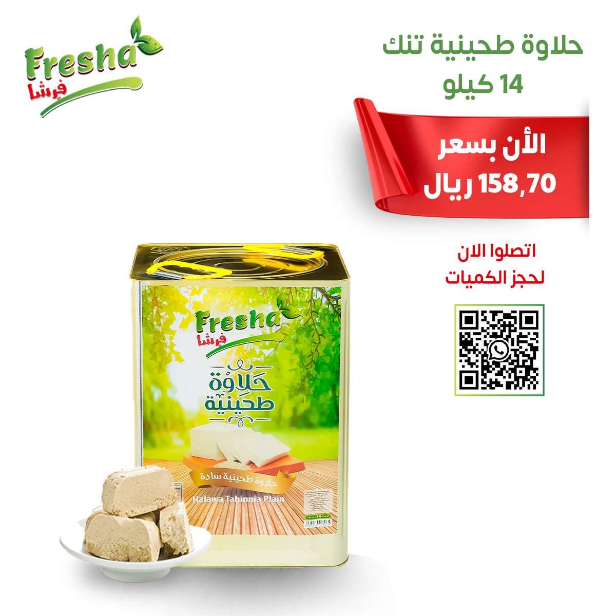 حلاوة طحينية تنك 14 كيلو