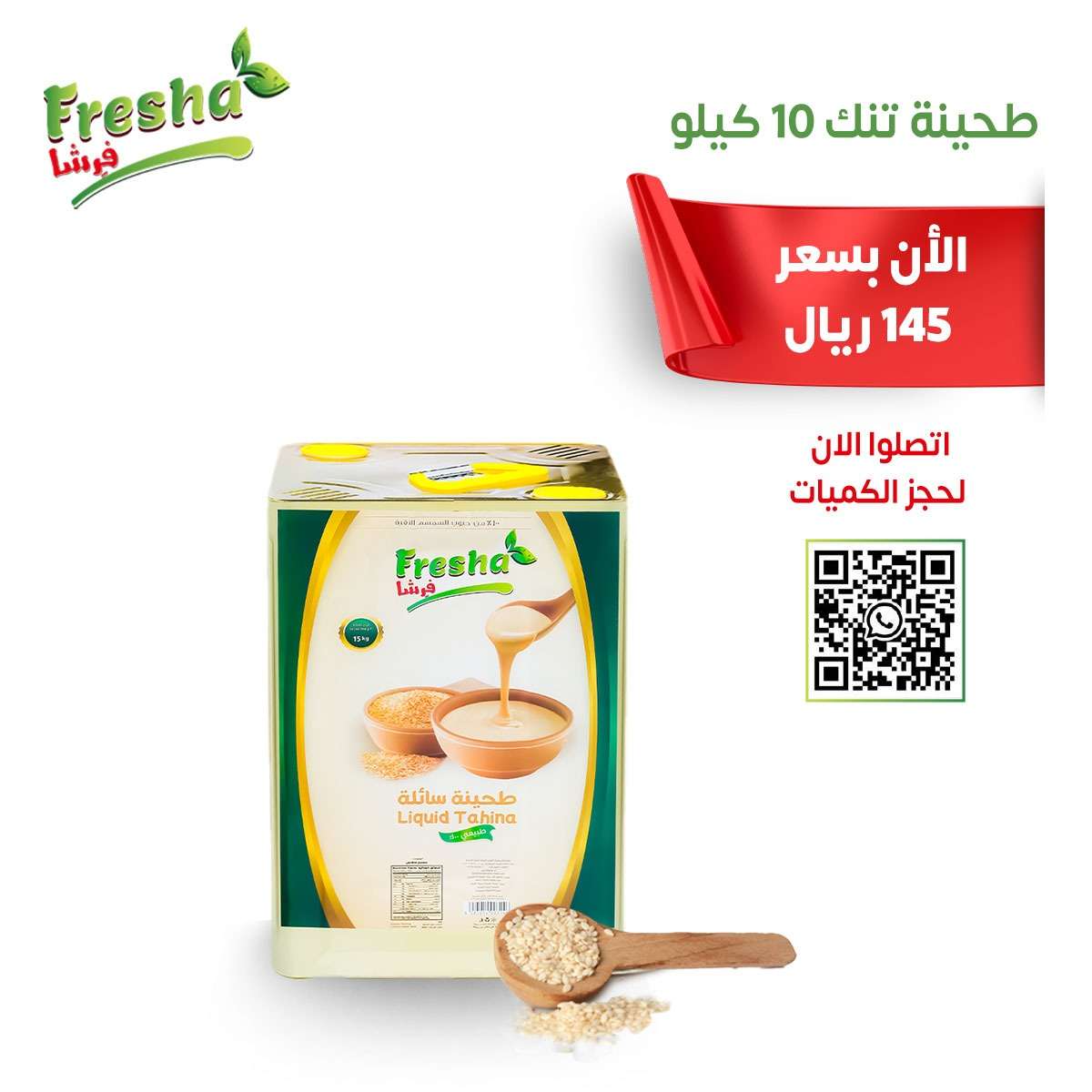 طحينة تنك ١٠ كيلو